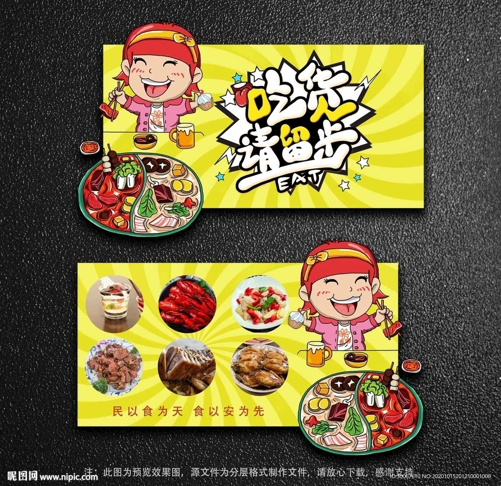 吃货节