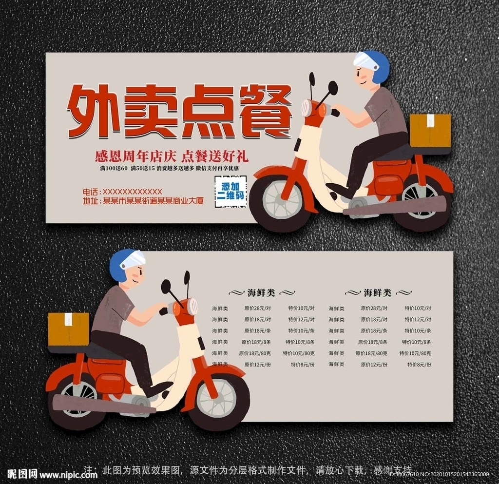 外卖点餐