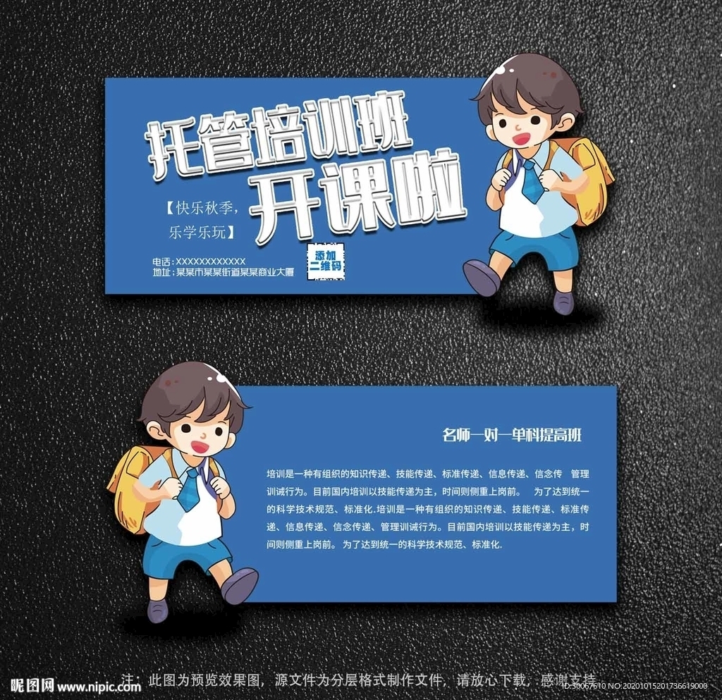 托管班