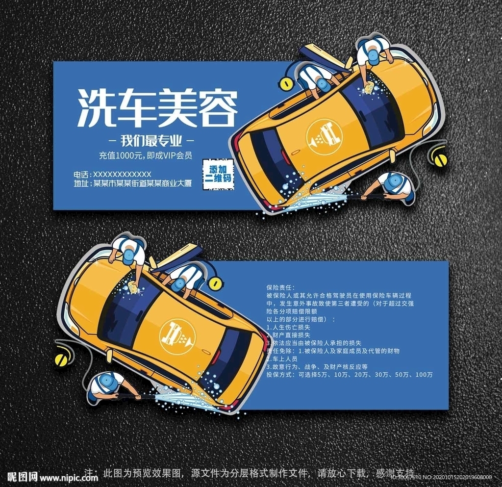 洗车