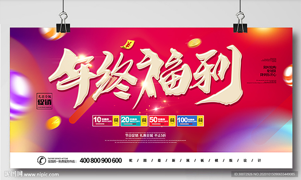 年终送福利图片