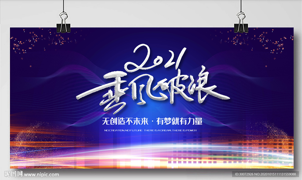 2021乘风破浪黑金背景图片