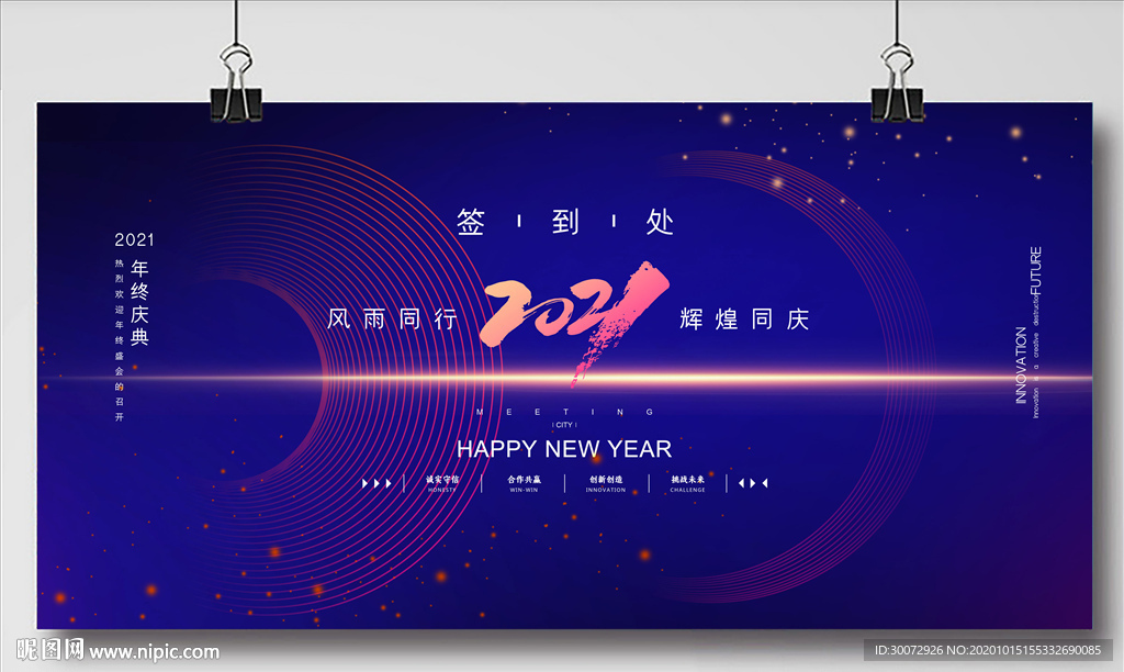 2021年会签名墙图片