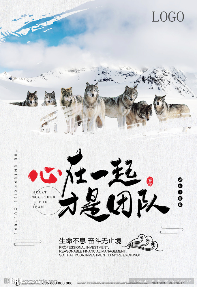 团队合作 团队海报