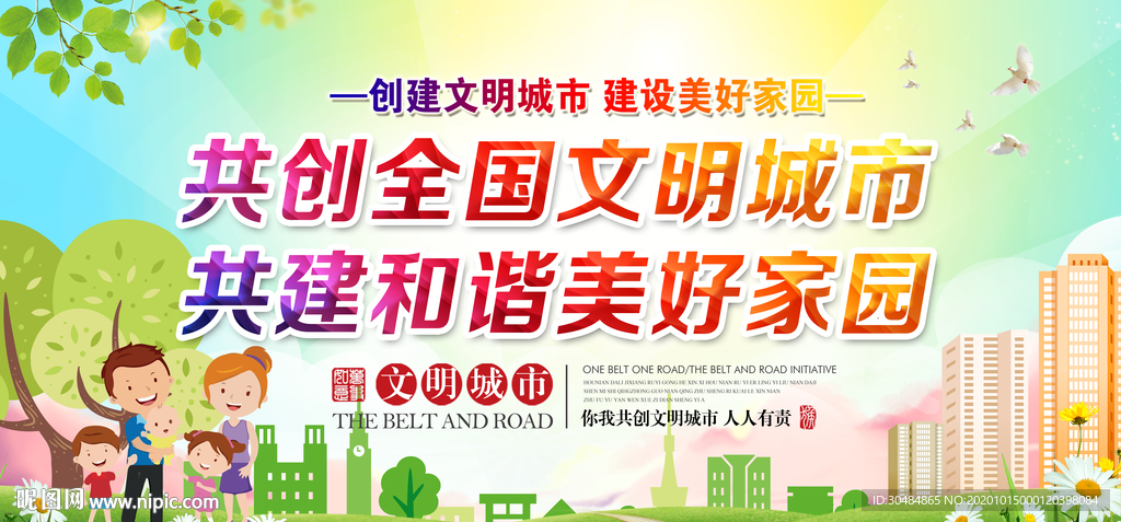 创文 创建文明城市 创文标语