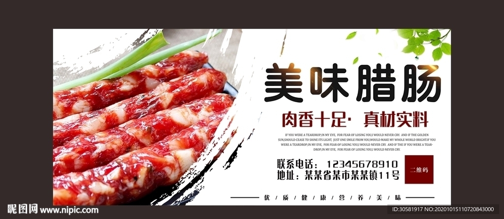 美味腊肠