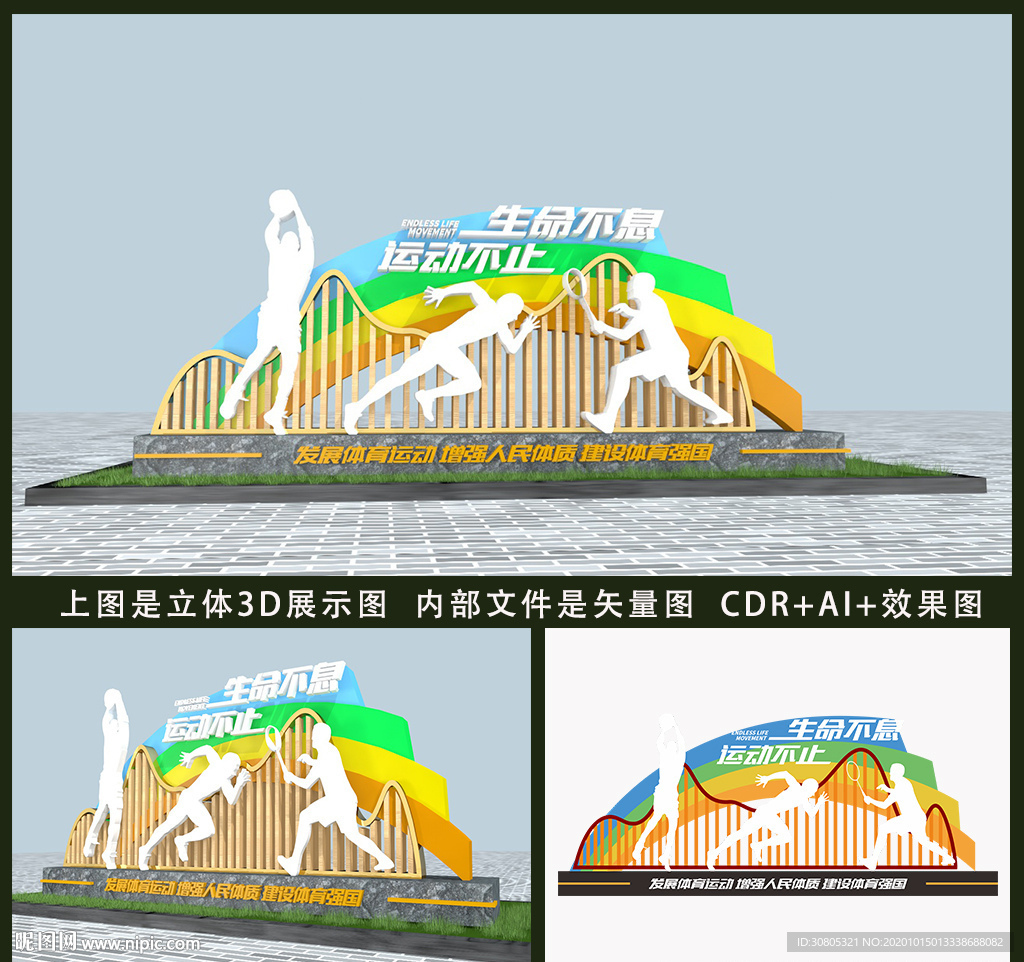 体育户外雕塑文化墙运动雕塑