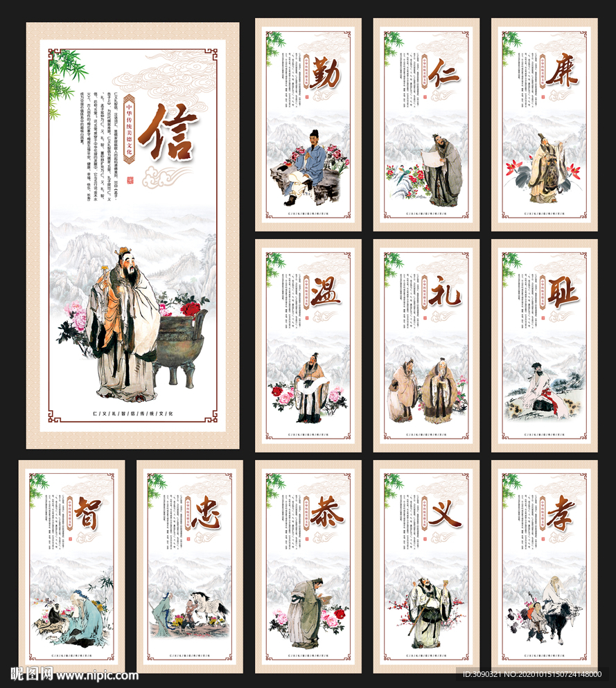 仁义礼智信
