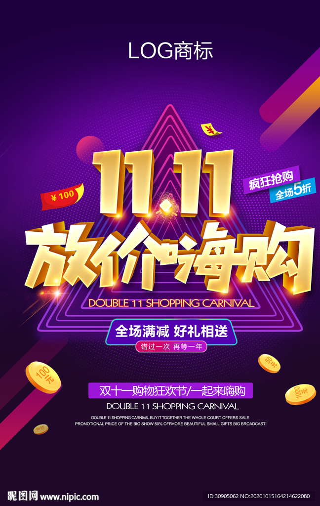 双11海报 双十一