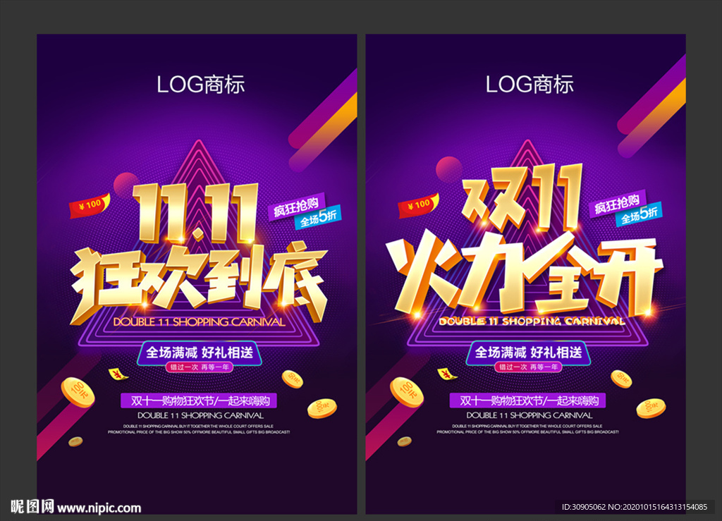 双11海报 双十一