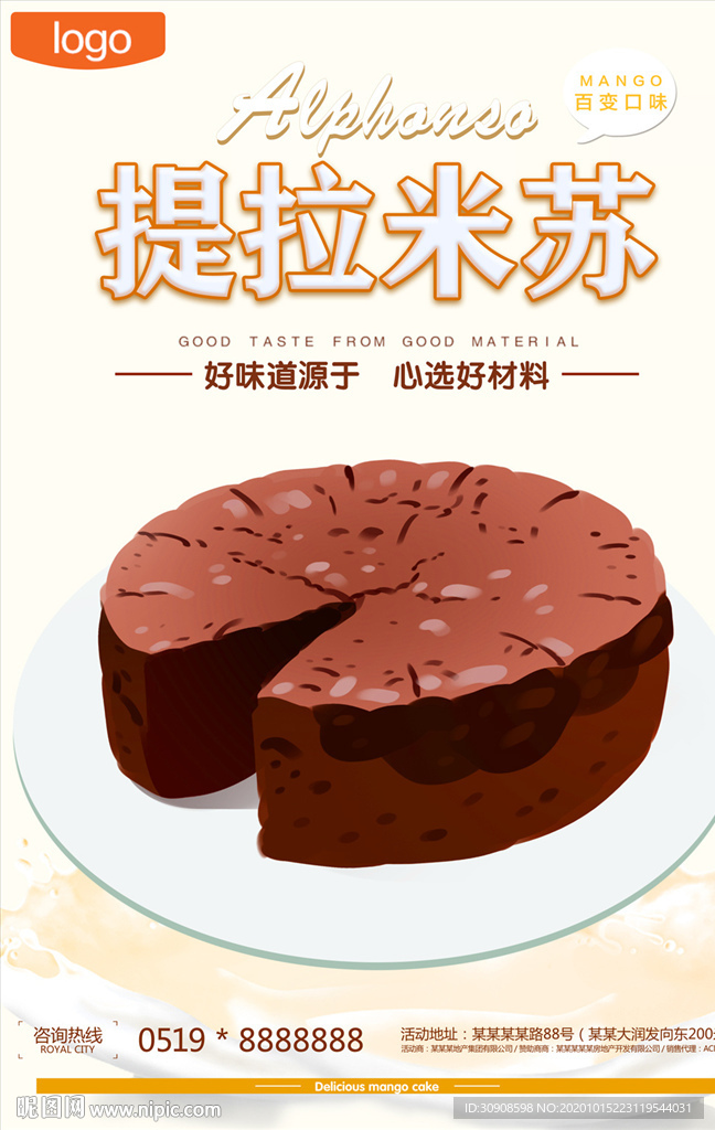 提拉米苏