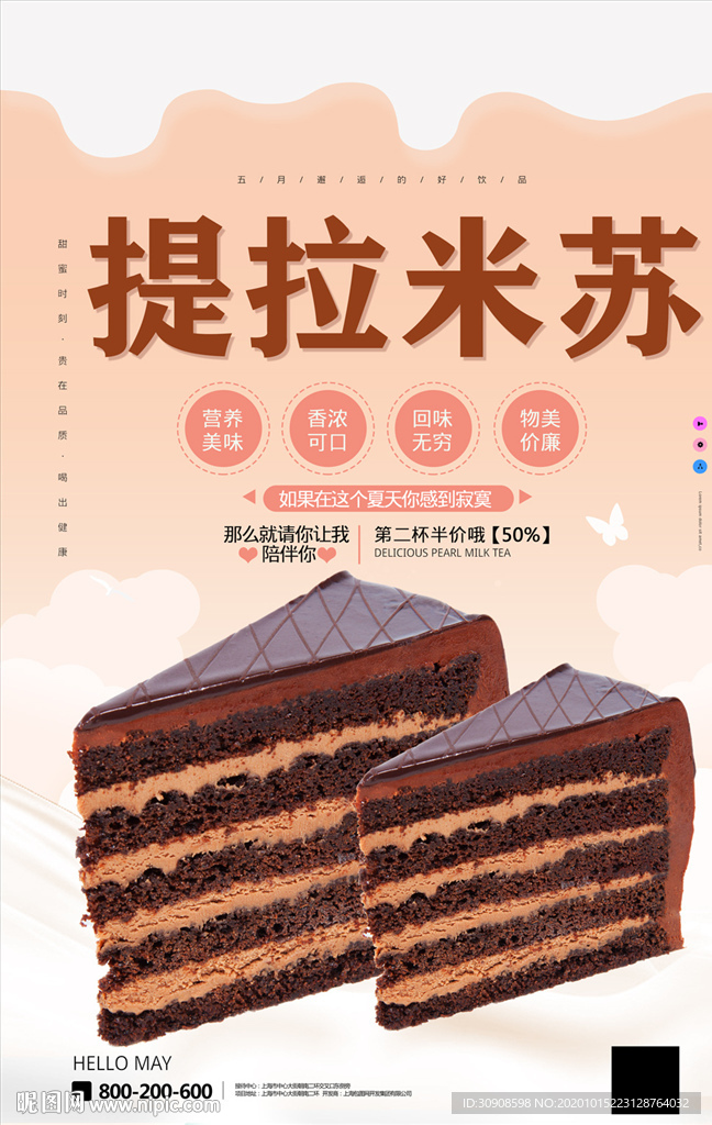 提拉米苏