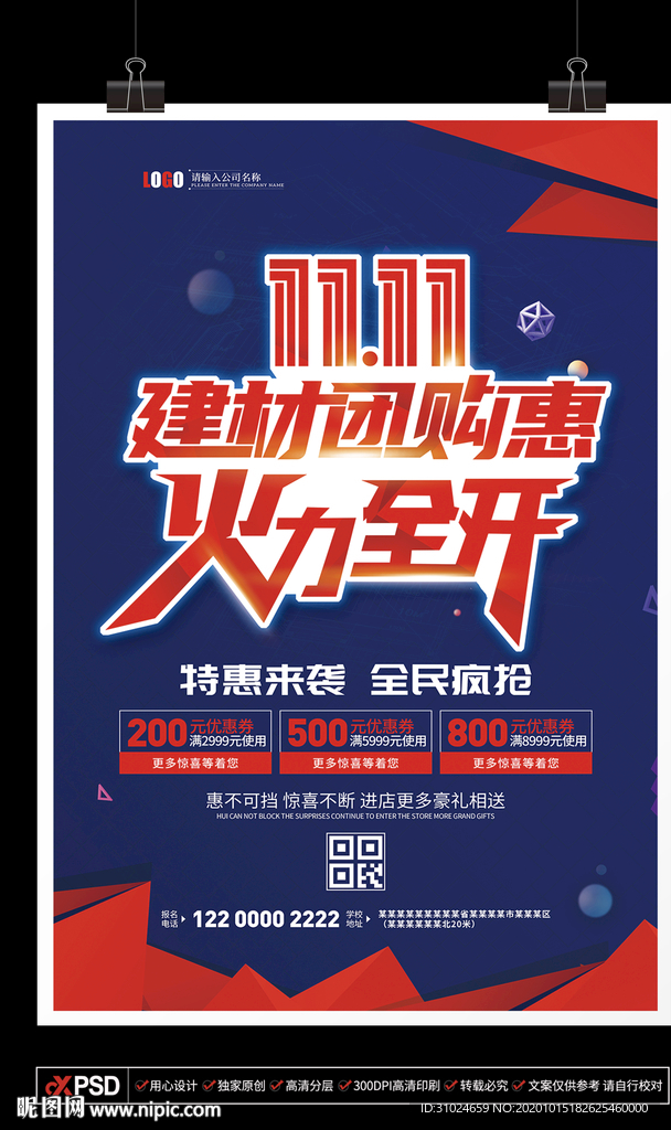 双十一家装建材装修装饰团购惠海
