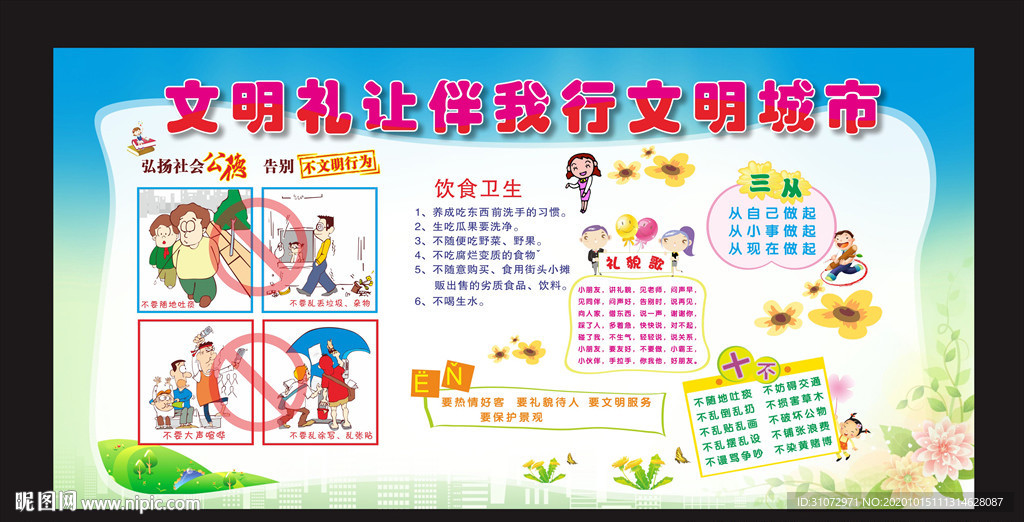 文明礼让伴我行文明城市