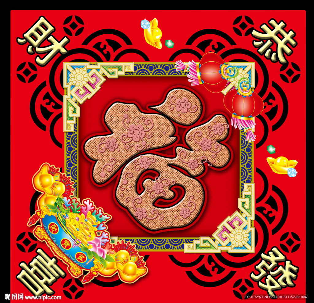 福字年画装饰画