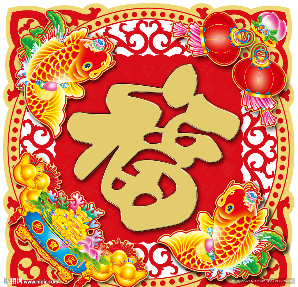 福字年画福到底
