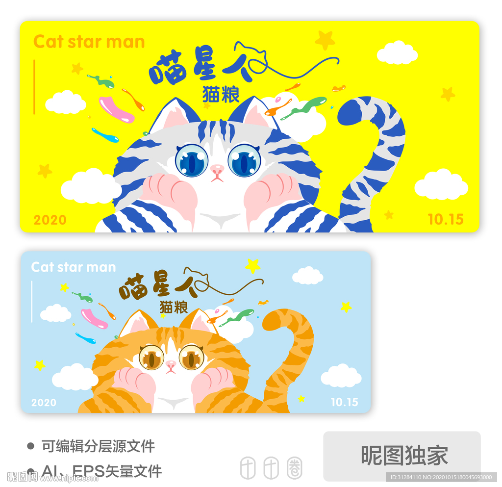 喵星人猫粮包装AI矢量插画