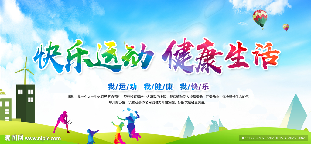 运动会海报