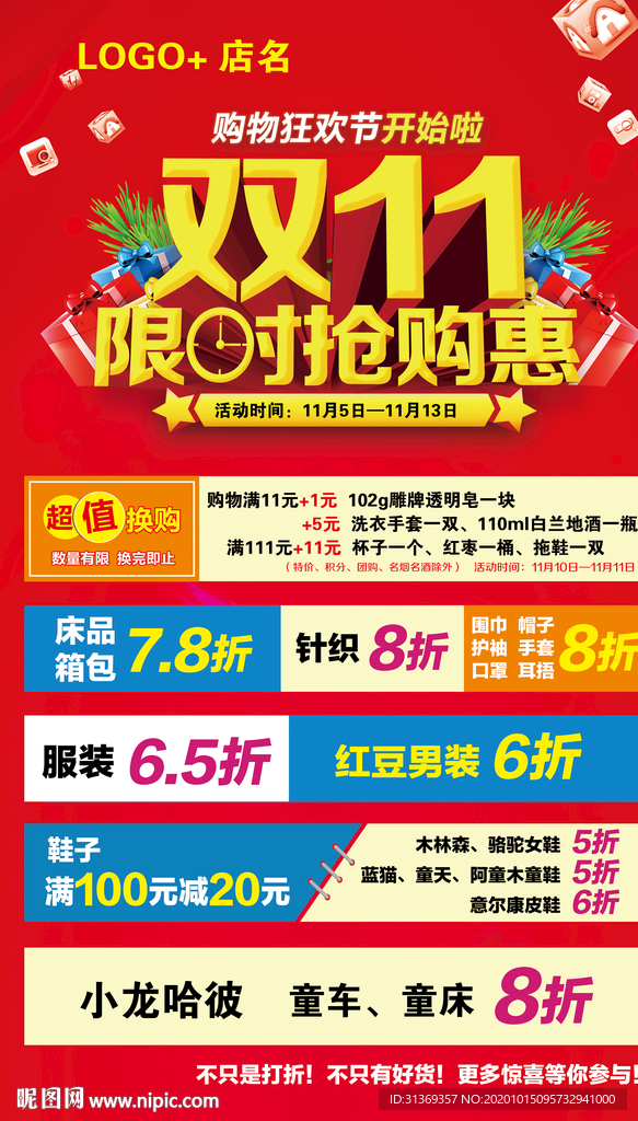 双十一海报 超市双十一
