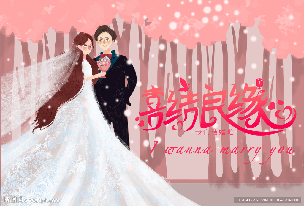 婚礼 喜结良缘 百年好合