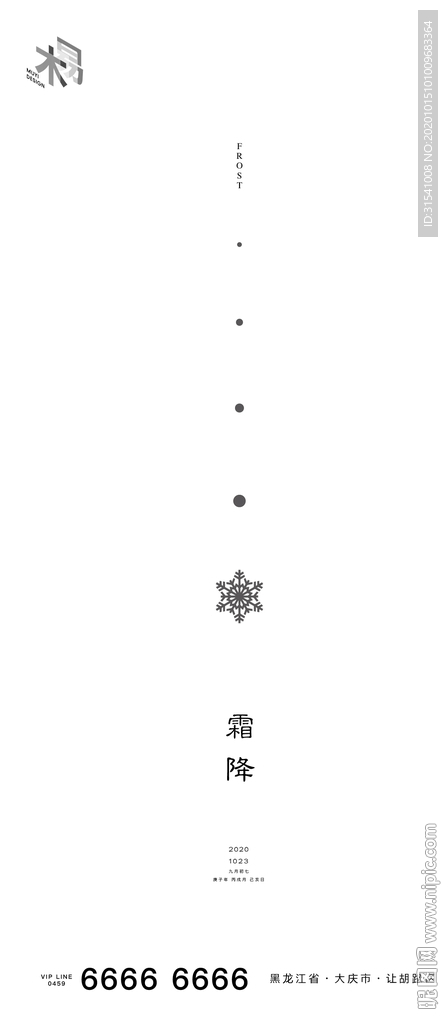 霜降
