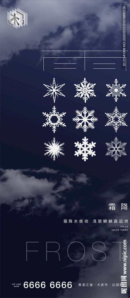 霜降