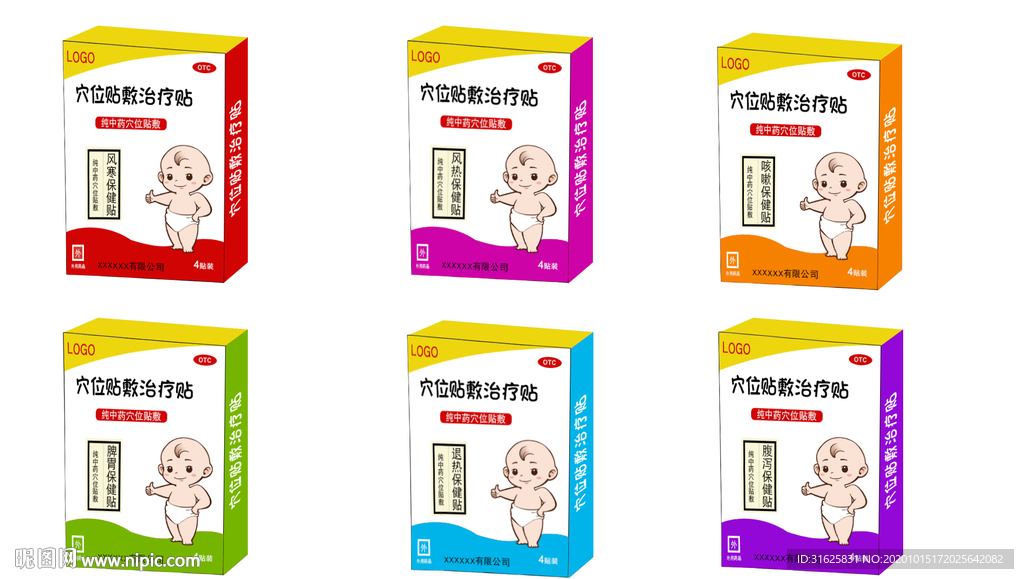 穴位贴包装盒