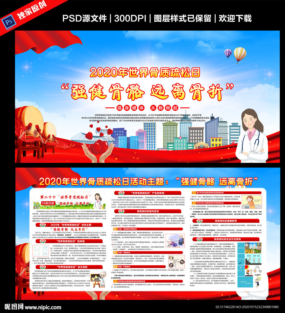 2020骨质疏松日