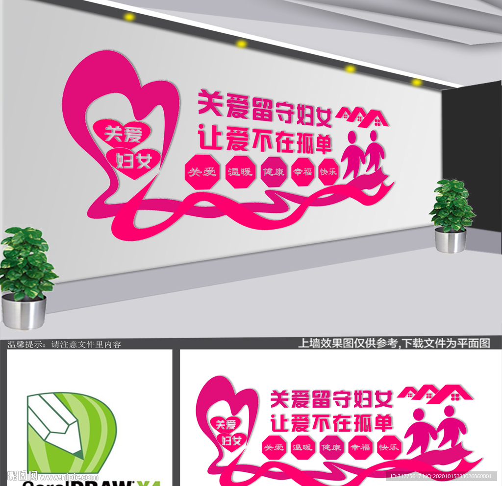 关爱留守妇女