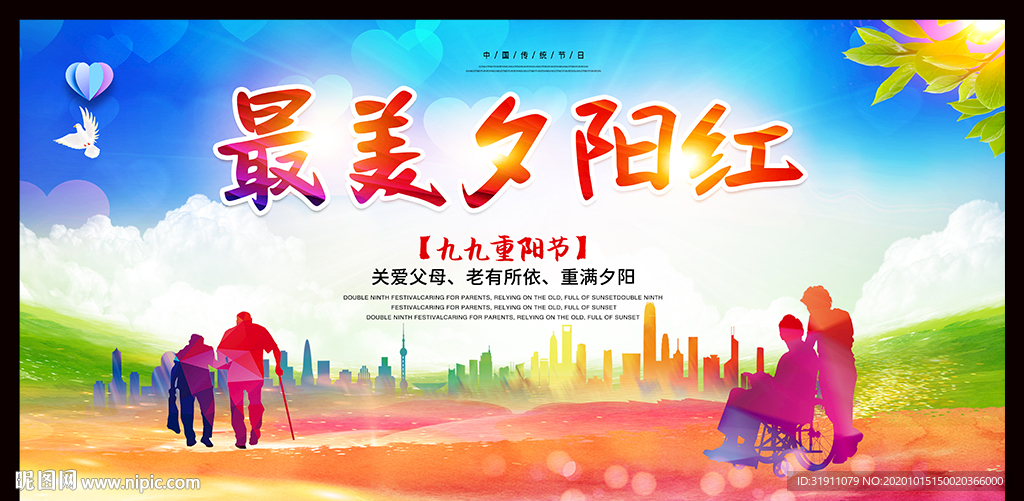 重阳节海报