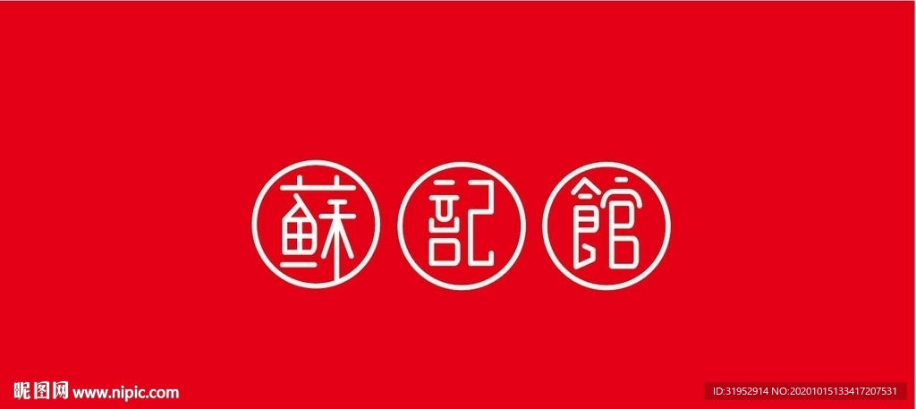 苏记馆