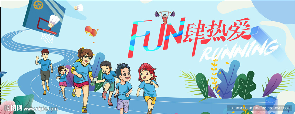 家庭运动会图片