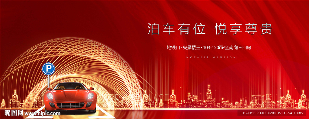 地产车位图片