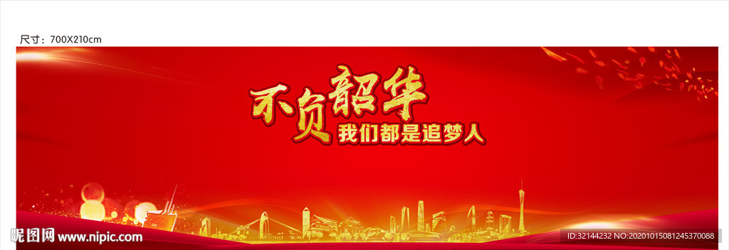 晚会 年会 背景墙