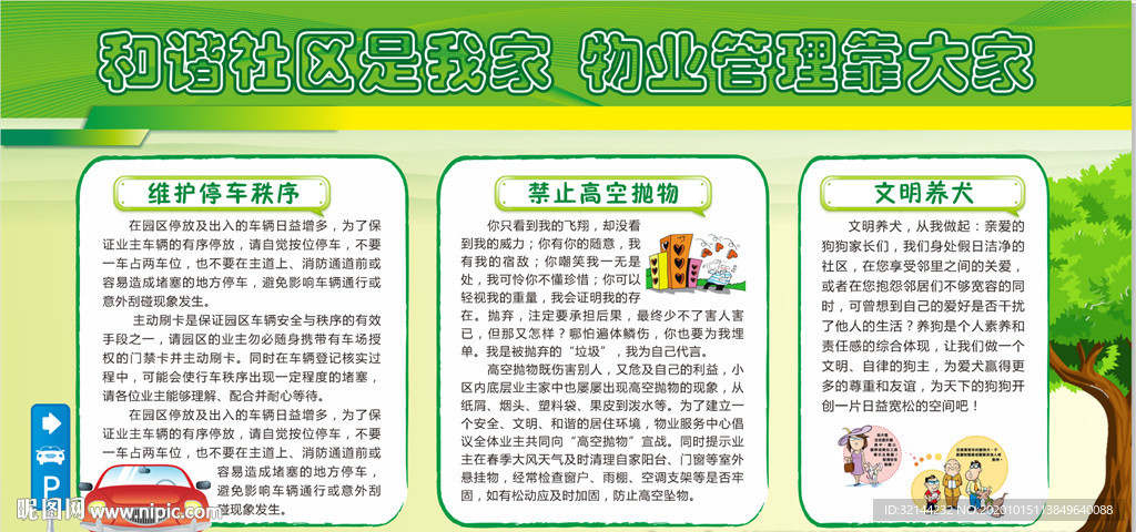 禁止高空抛物 文明养犬宣传栏