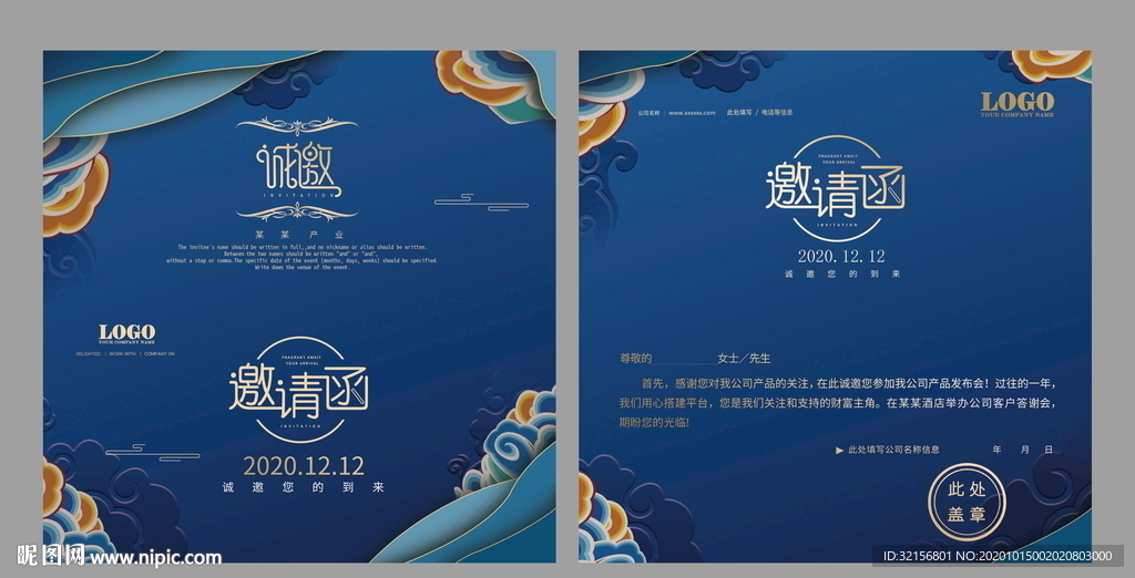 邀请函
