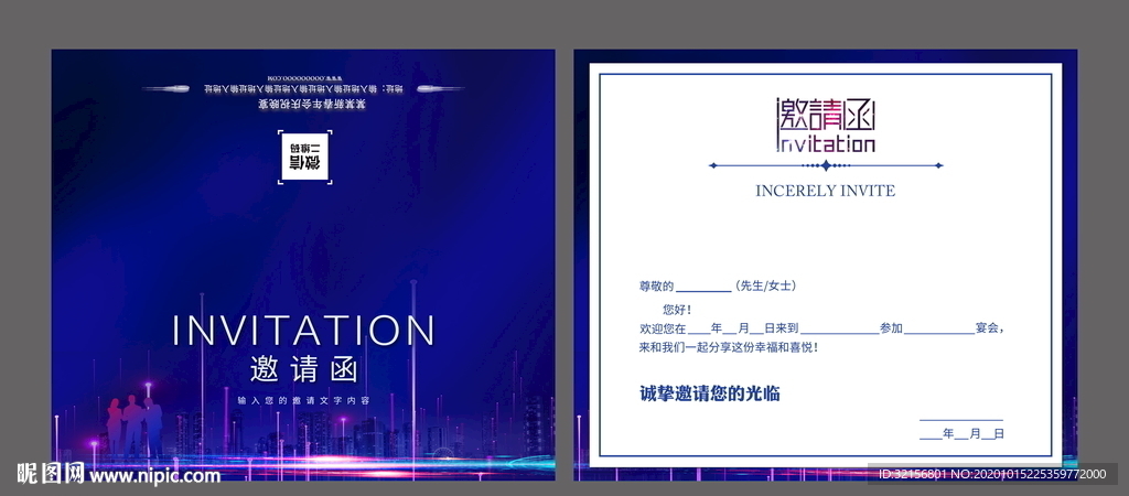 邀请函