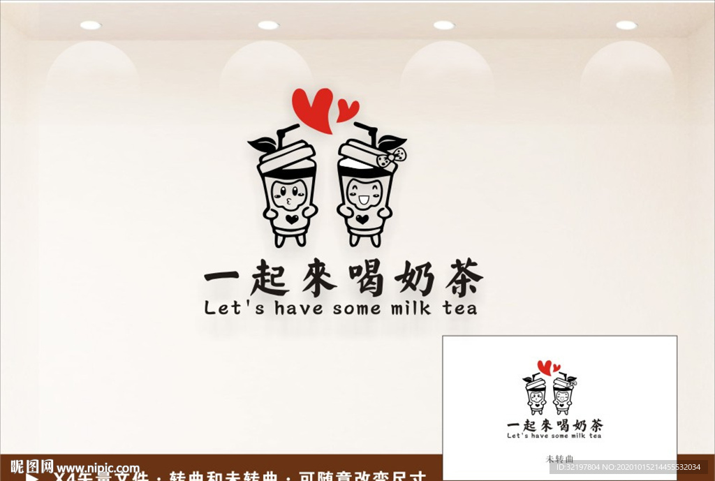 奶茶 饮品背景墙