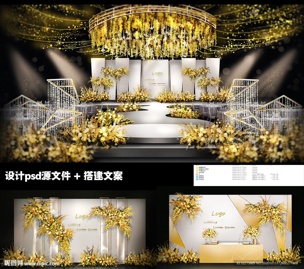 明黄色秋色婚礼设计