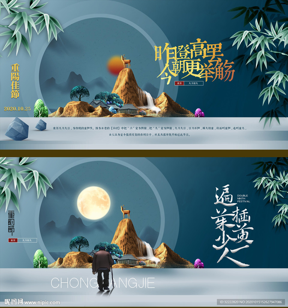 重阳节海报
