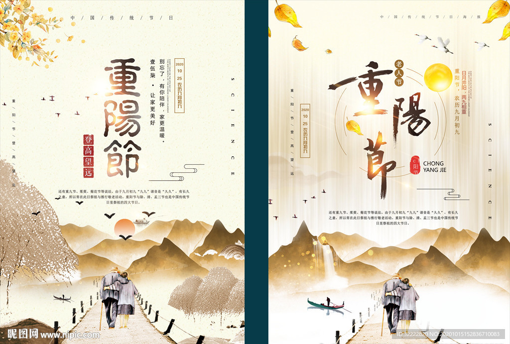 重阳节广告