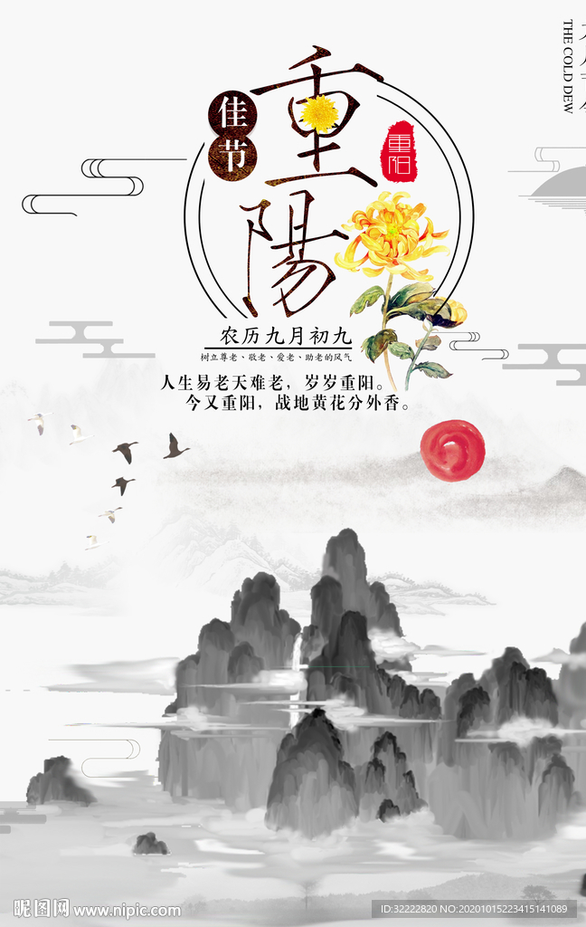 重阳节展板