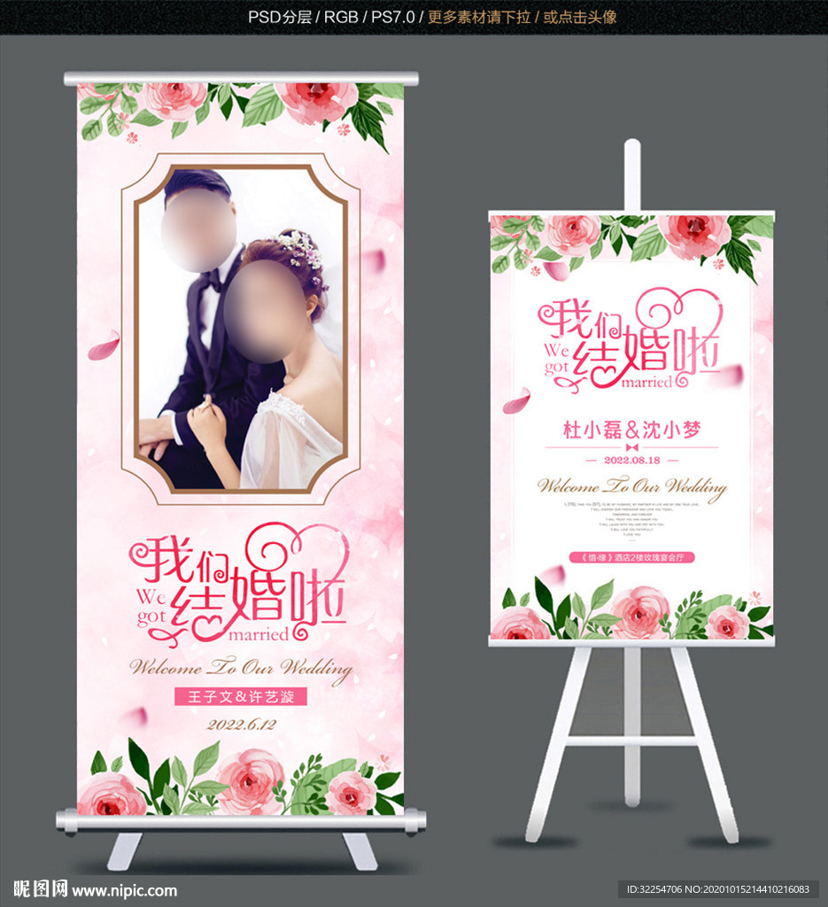 婚礼迎宾牌