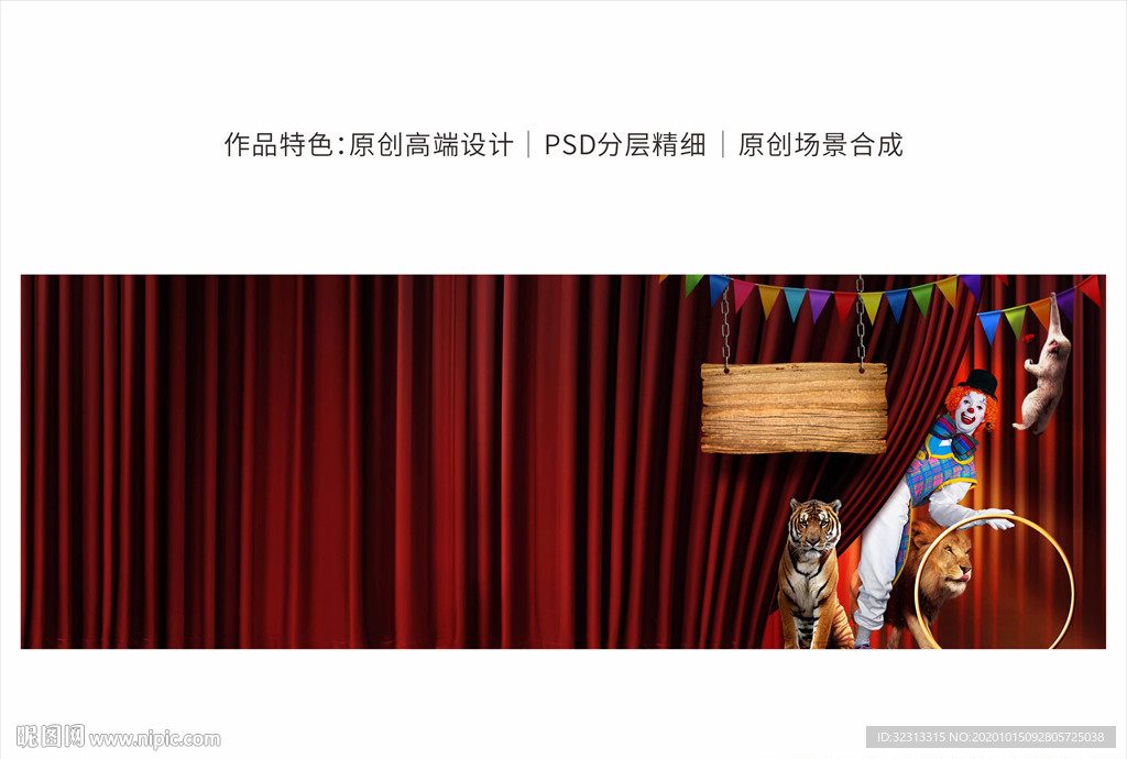 马戏团户外背景板
