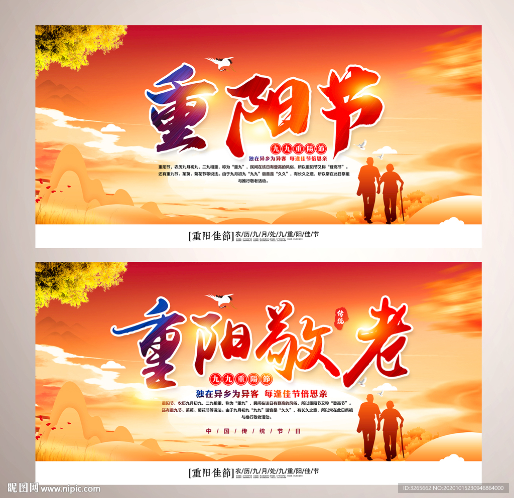 重阳节海报psd源文件