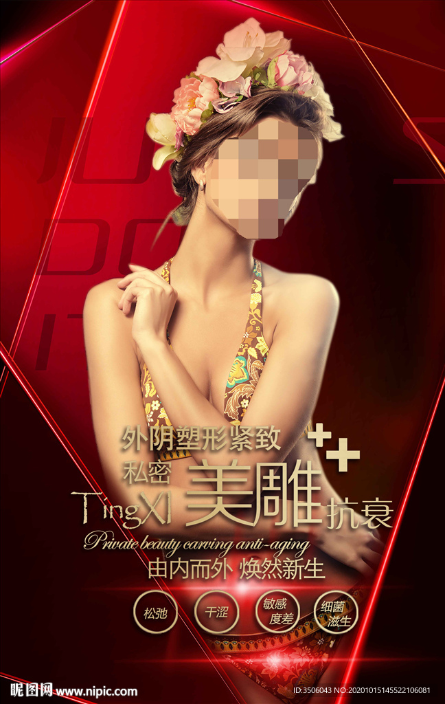 私密