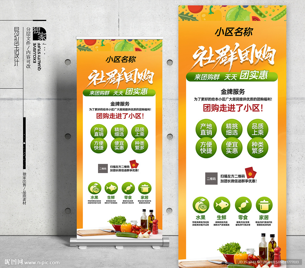 社区团购展架