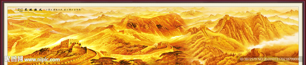 金色长城