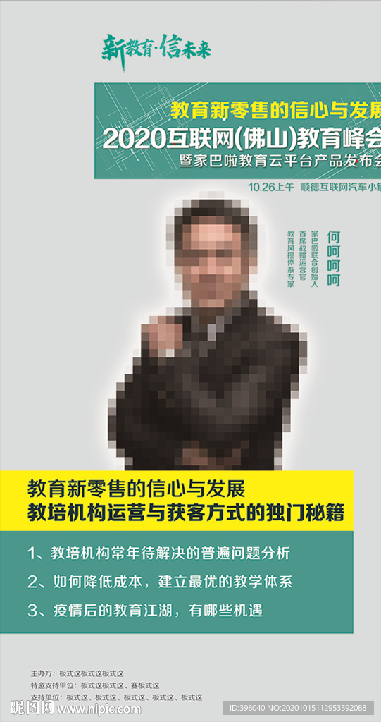 互联网教育创意海报设计