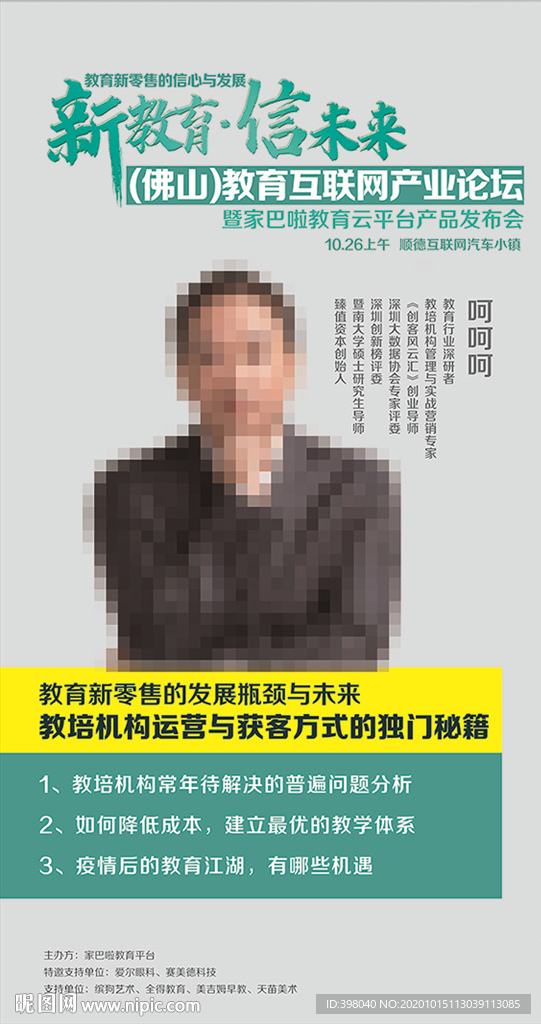 互联网教育创意海报设计